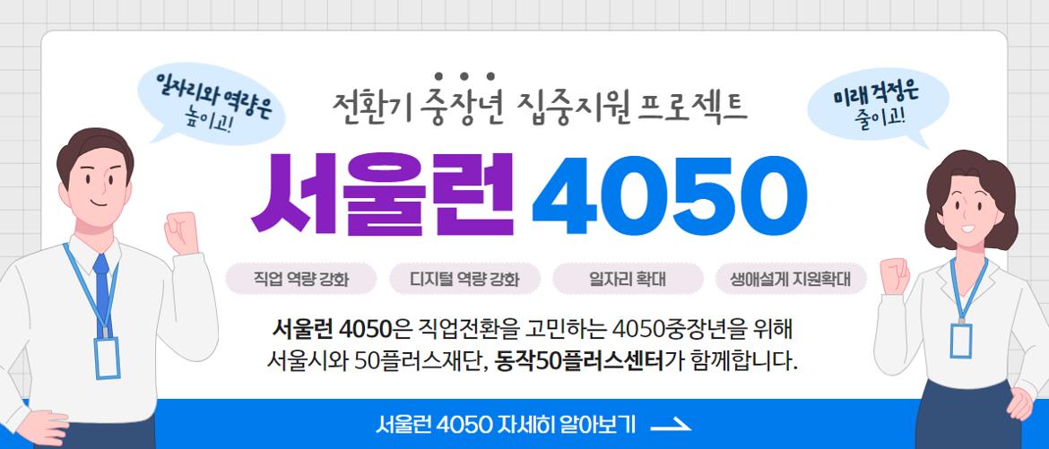 서울런4050+미니배너.jpg