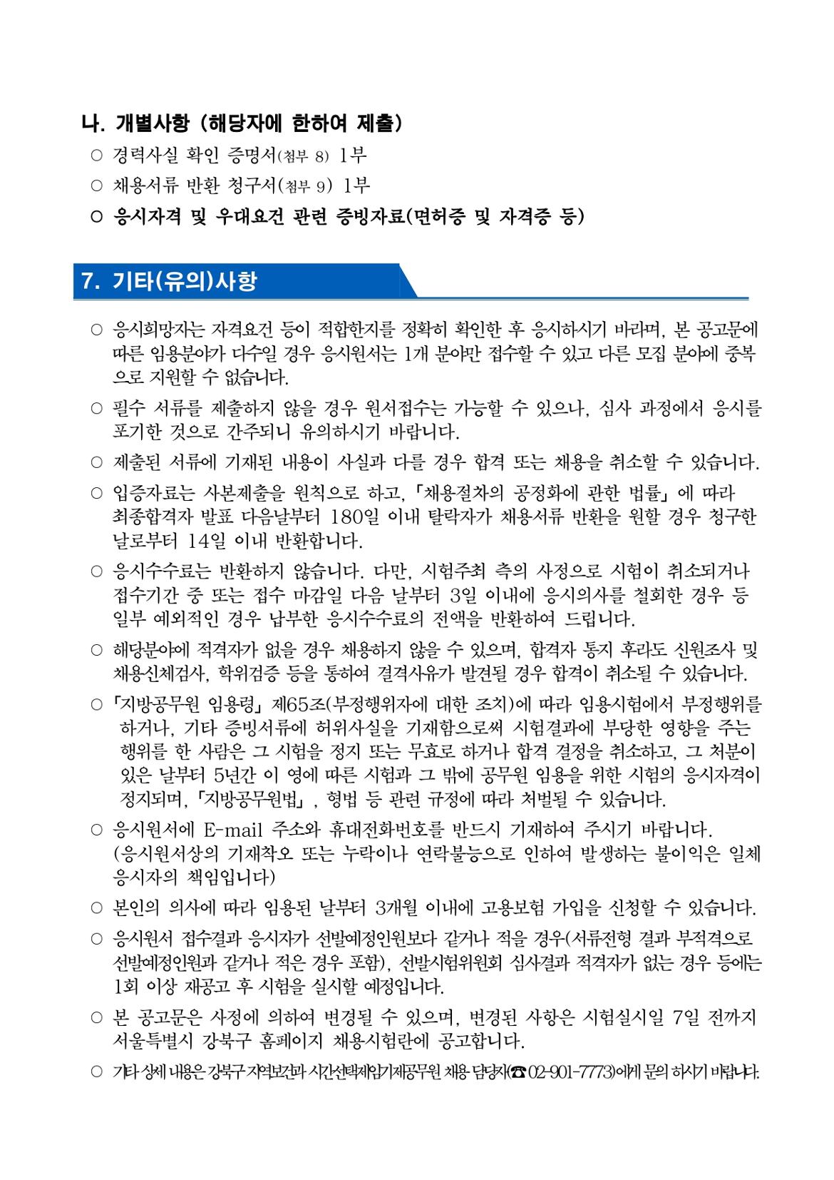 정신건강전담요원+채용+공고문_page-0007.jpg