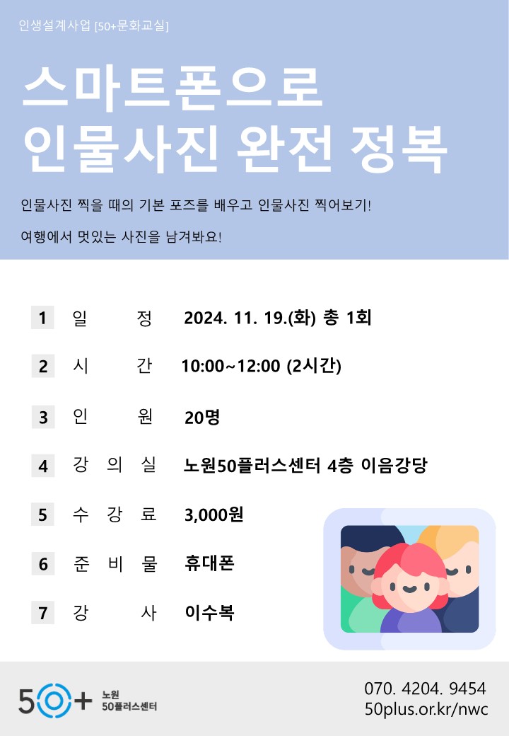 인물사진+특강(11.19).jpg