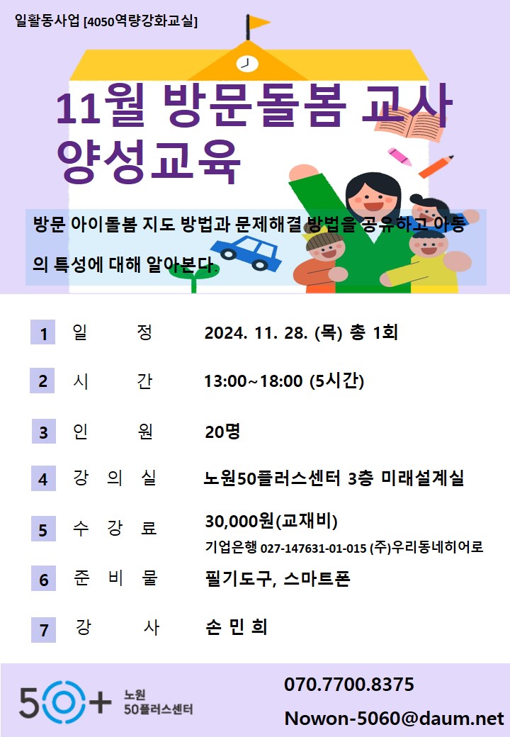 11월+방문돌봄+교사+양성과정.jpg