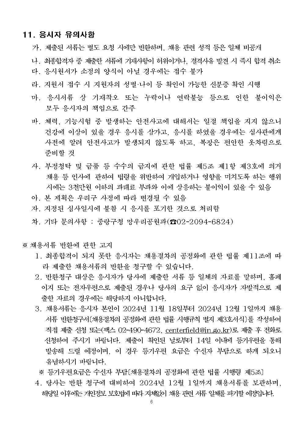 채용공고문006.jpg