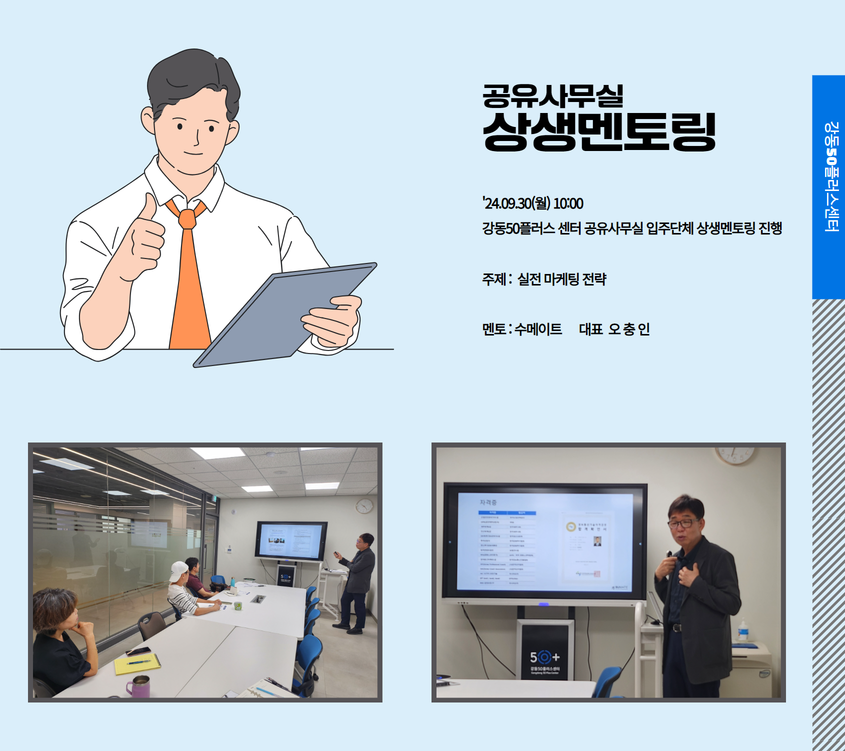 공유사무실+상생멘토링+(3).png