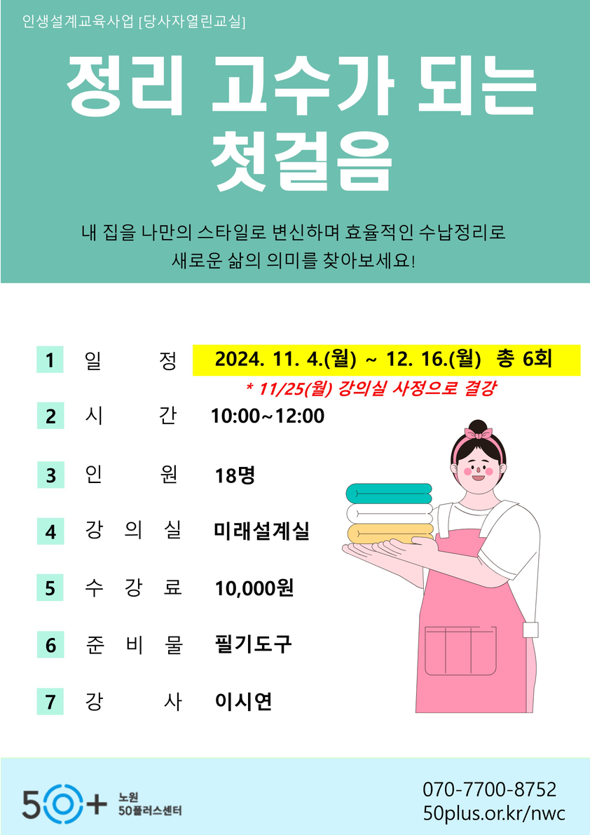 수강신청+템플릿_11월개강(열린)+(2).jpg