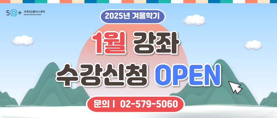 1월 프로그램 수강신청