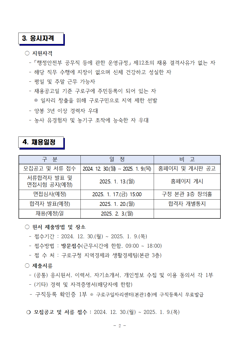 공고문（기간제근로자+채용+계획）002.png