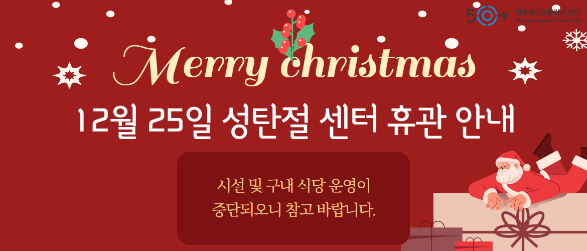 12/25 휴관안내