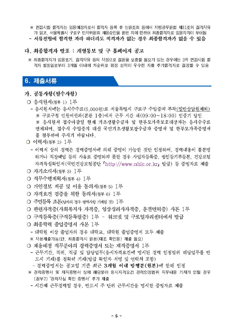 공고문（구로구아동보호전문기관）005.png