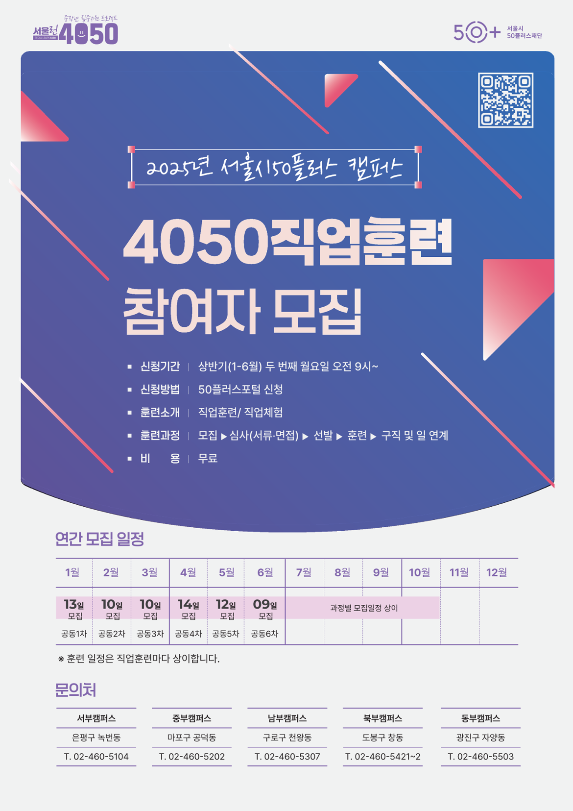 (최종)+2025+4050직업훈련+브로슈어_1.png