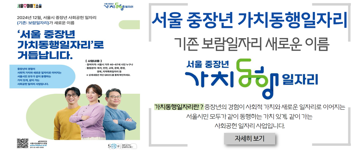 가치동행일자리사업 안내