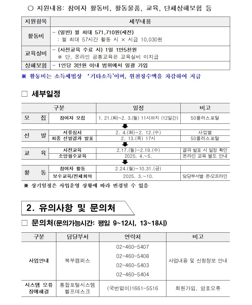 1.(게시용)+2025년+1차+공동모집+공고문_북부권+중장년시설%2C+지역사회동행002.jpg