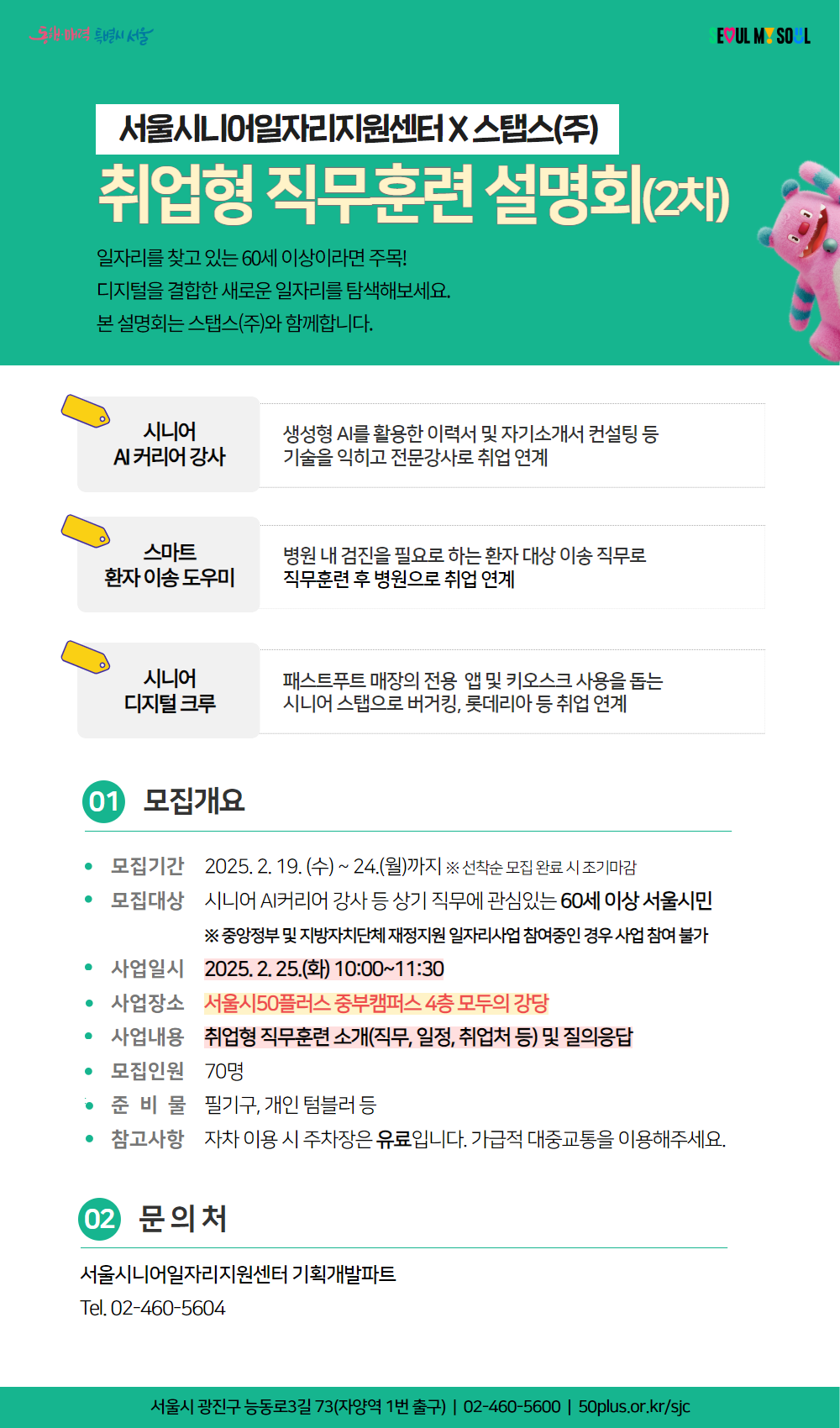 웹포스터_사업설명회_스탭스_2회차.png