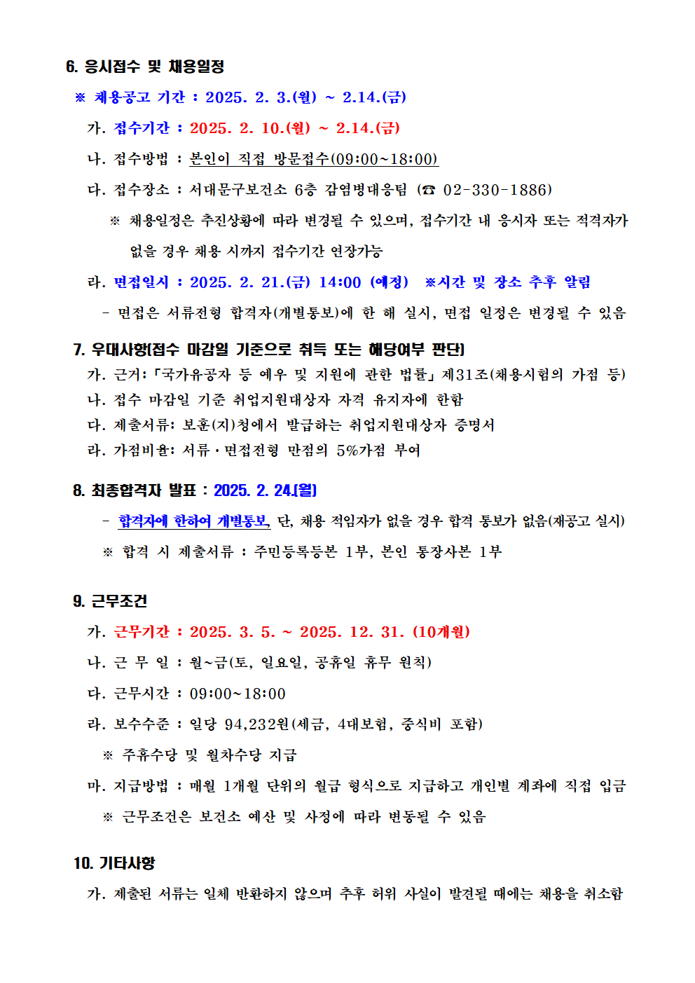 방역소독원(기간제근로자)+모집공고(안)002.png