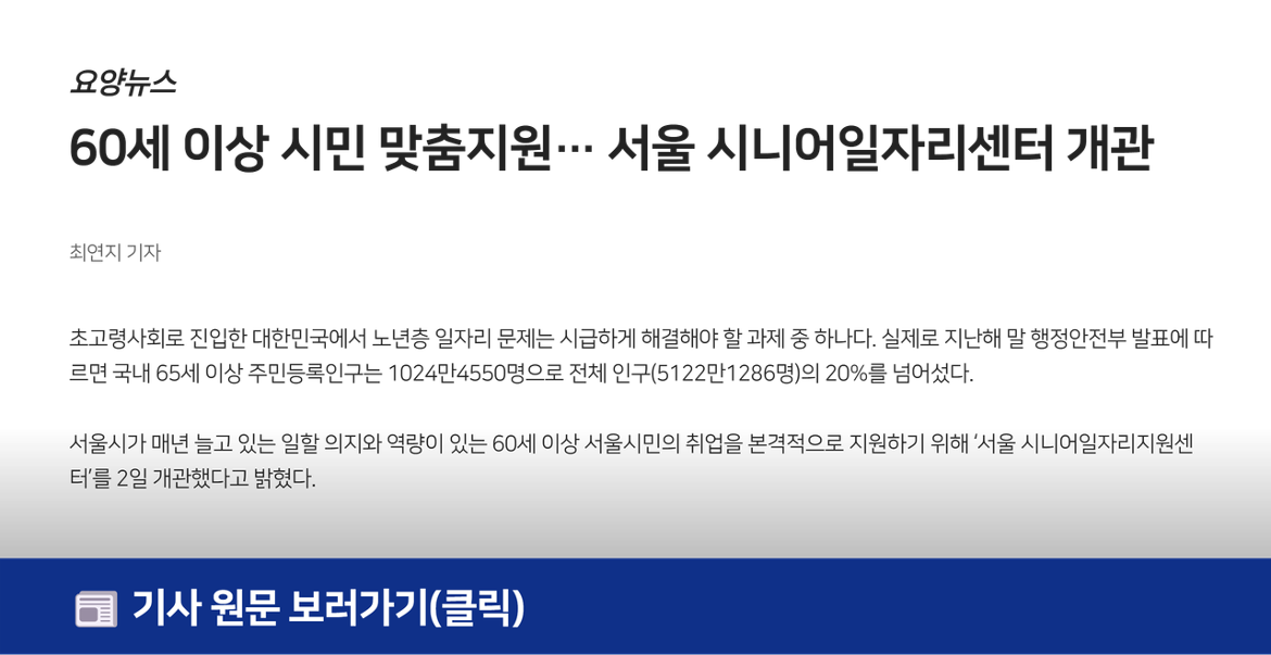 시니어_언론보도+(3).png