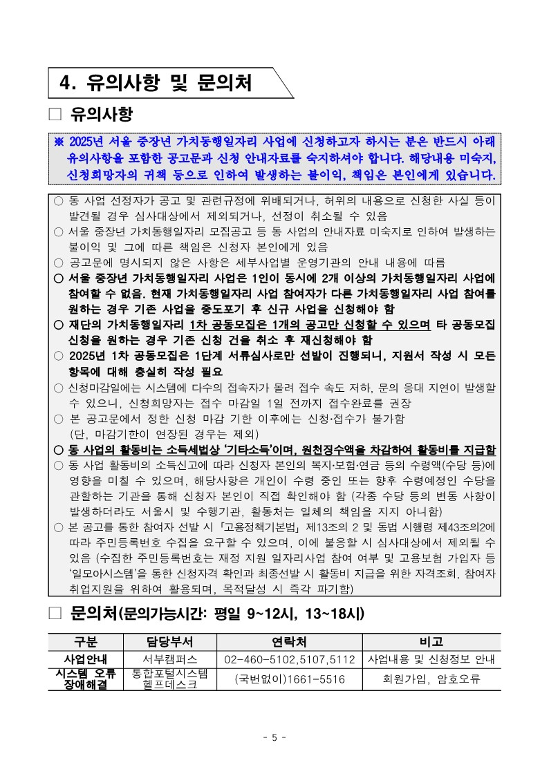 2025년+가치동행일자리+안전산행지원단+최종+합격+및+사전교육+안내+공고문_5.jpg