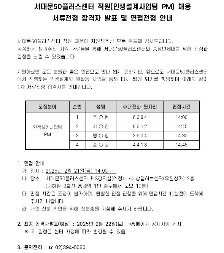 1차-서류전형-결과-[공고문]-2025-인생설계PM.JPG