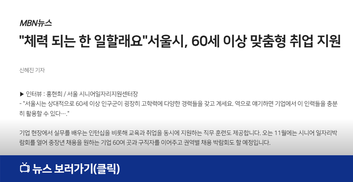 시니어_언론보도+(13).png