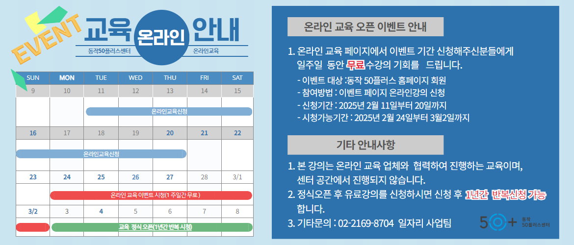 온라인교육 이벤트