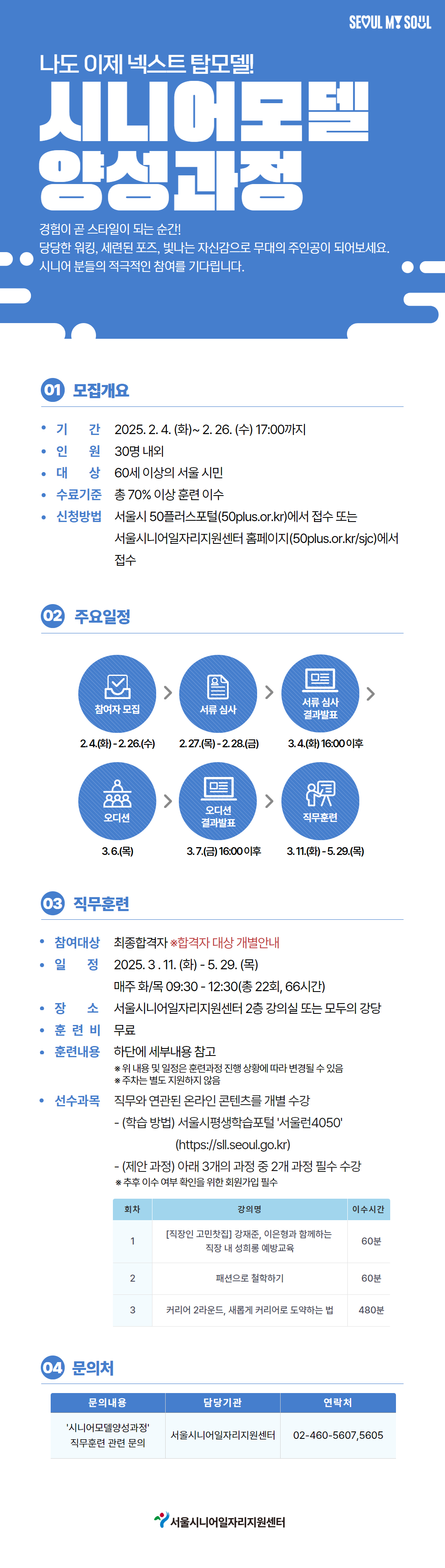 시니어_모집공고_교육_detail(웹페이지).jpg