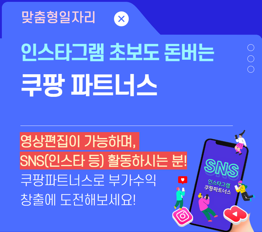 쿠팡 파트너스