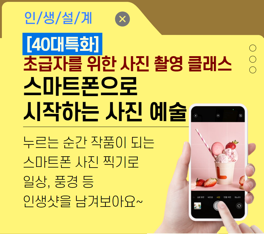 초급자를 위한 사진 촬영 클래스! 스마트폰으로 시작하는 사진 예술