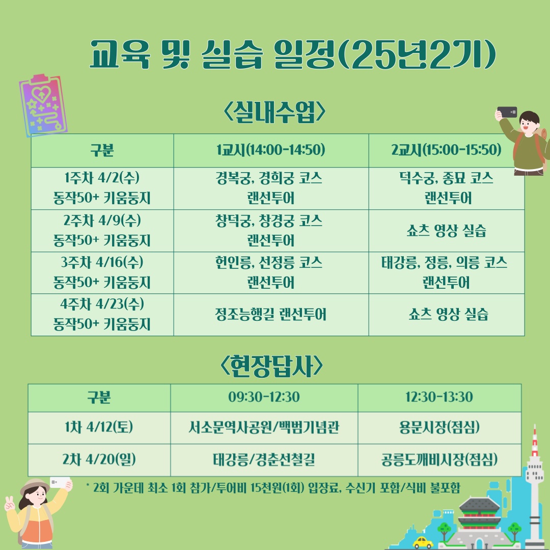 교육 및 실습 일정(25년2기)
이미지 하단에 대체표 작성