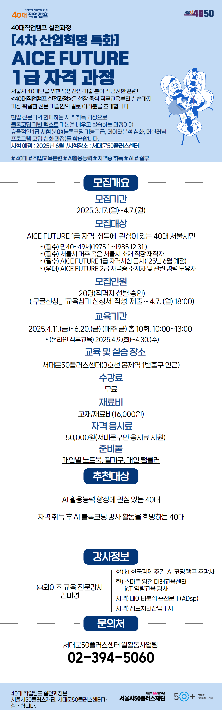 서대문-aice+future.jpg