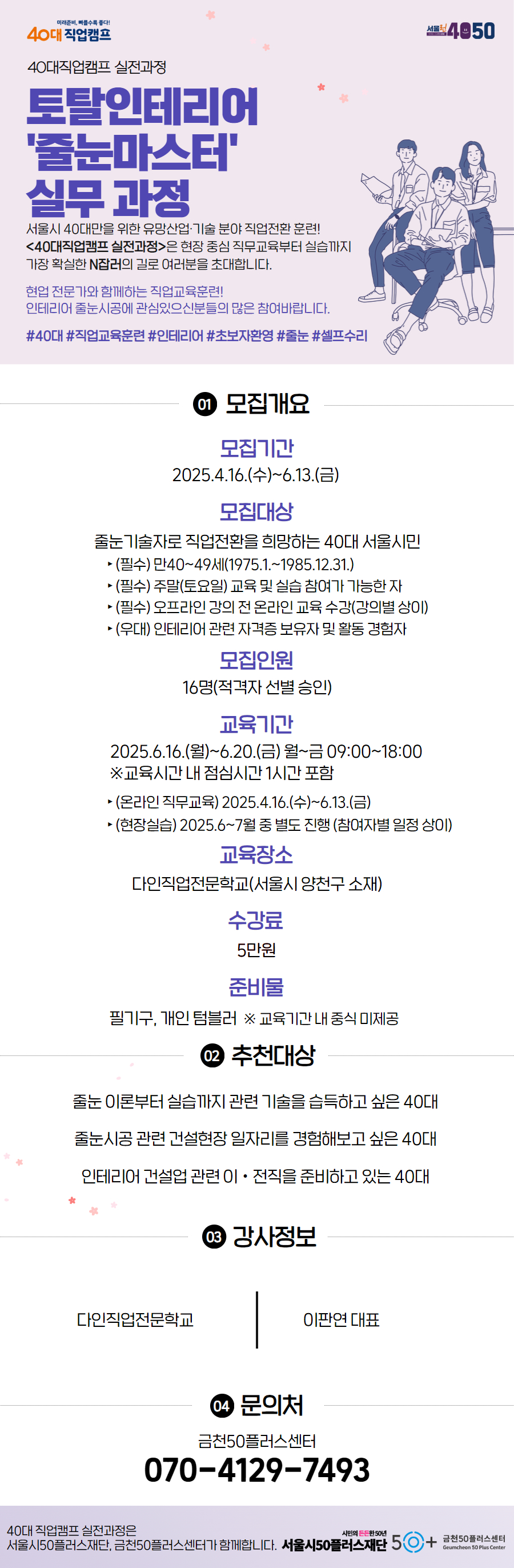 금천-줄눈.jpg