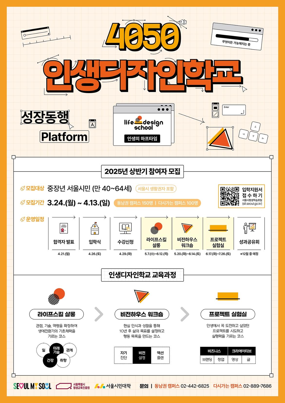 2025년+인생디자인학교+상반기+포스터.jpg