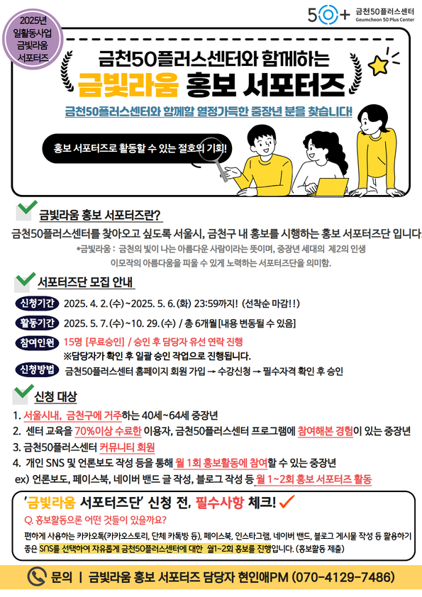 [복사본]+2024+[금빛라움+홍보+서포터즈+홍보지]+1.jpg