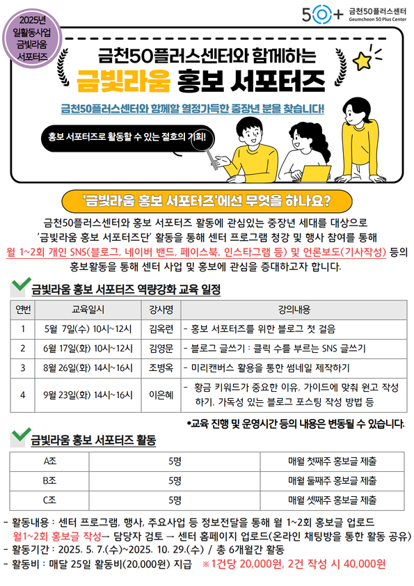 [복사본]+2024+[금빛라움+홍보+서포터즈+홍보지]+2.jpg