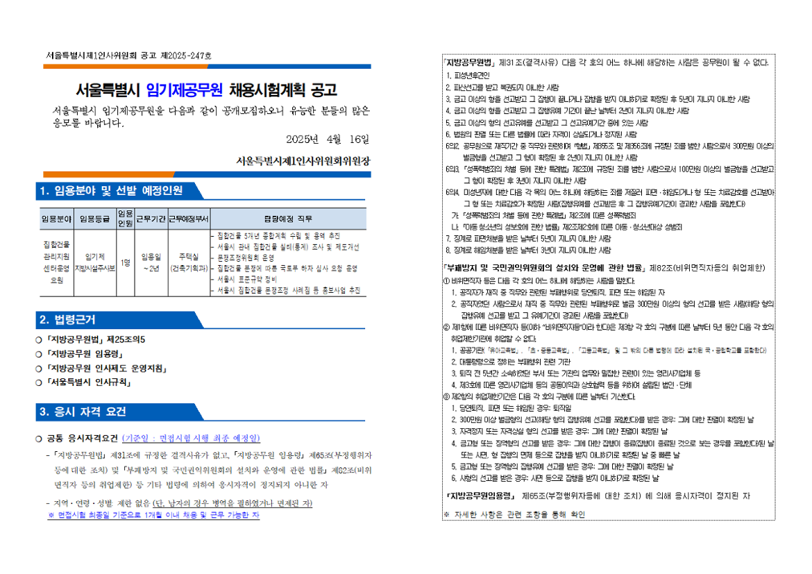 공고문(집합건물관리지원센터요원)001.png