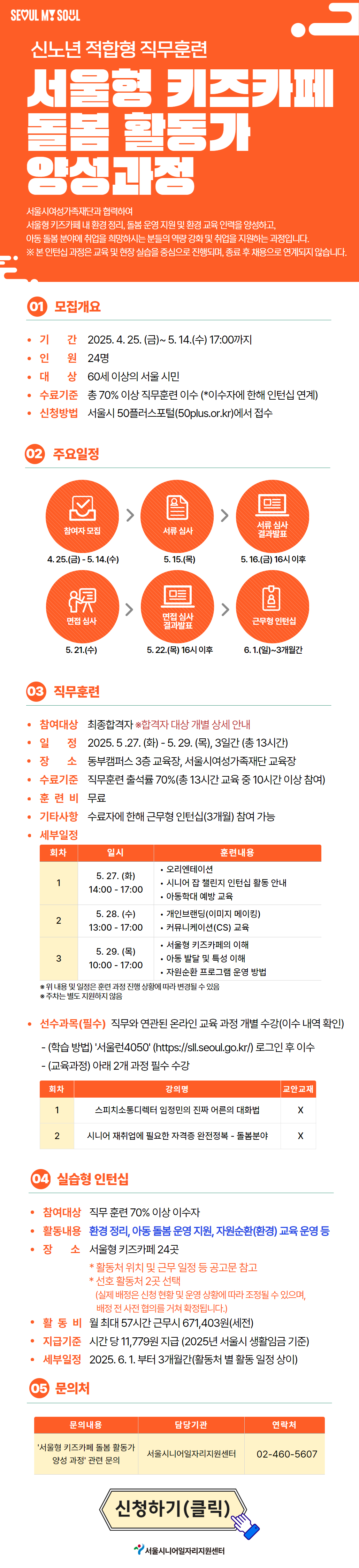 교육과정+상세+공고문.png
