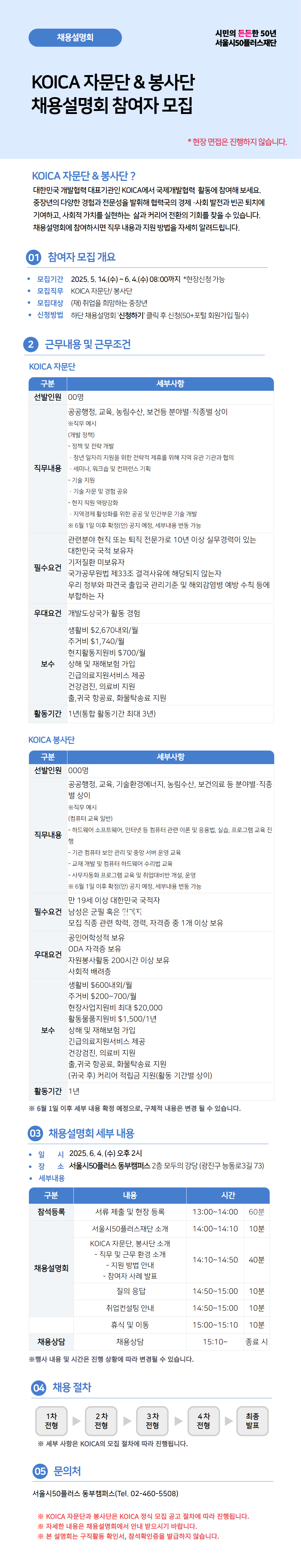(웹포스터)KOICA+자문단+%26+봉사단+채용설명회+(1).png