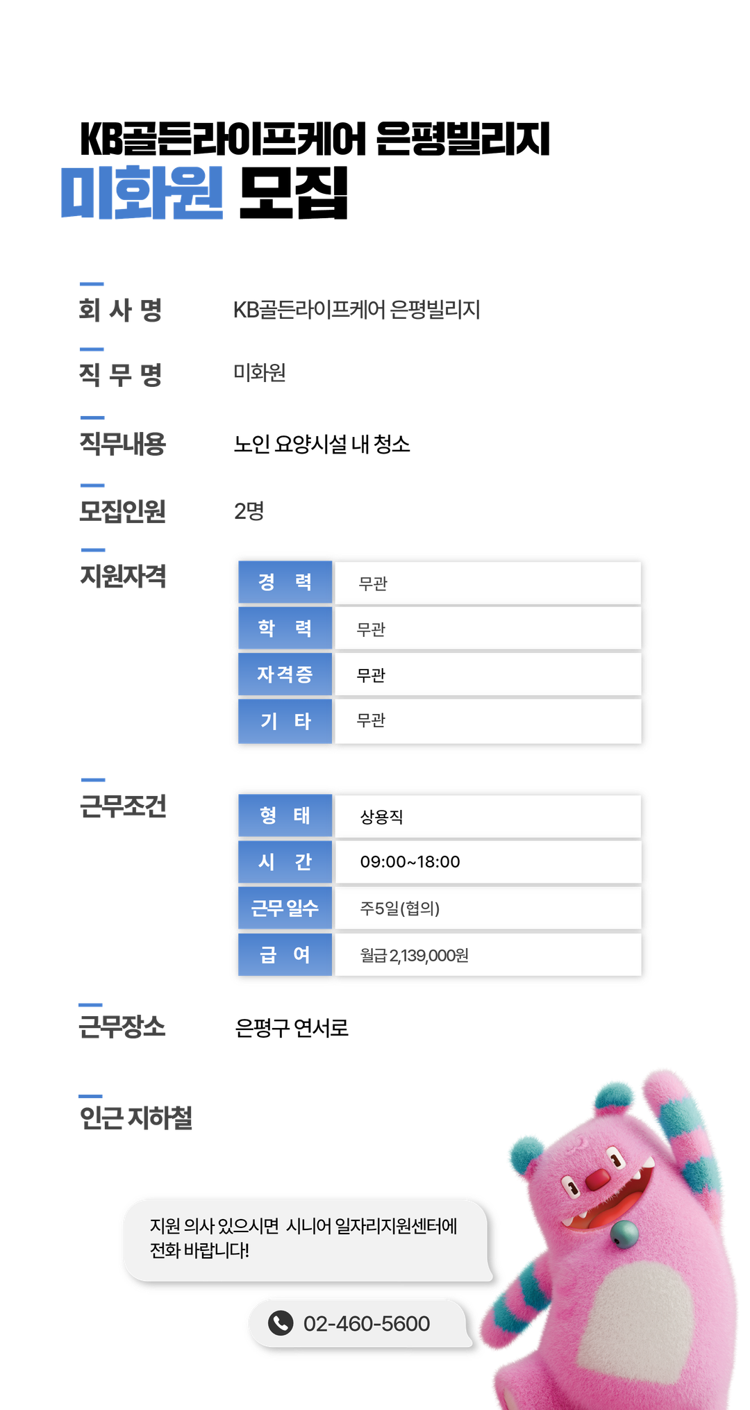 채용공고문+(6).png