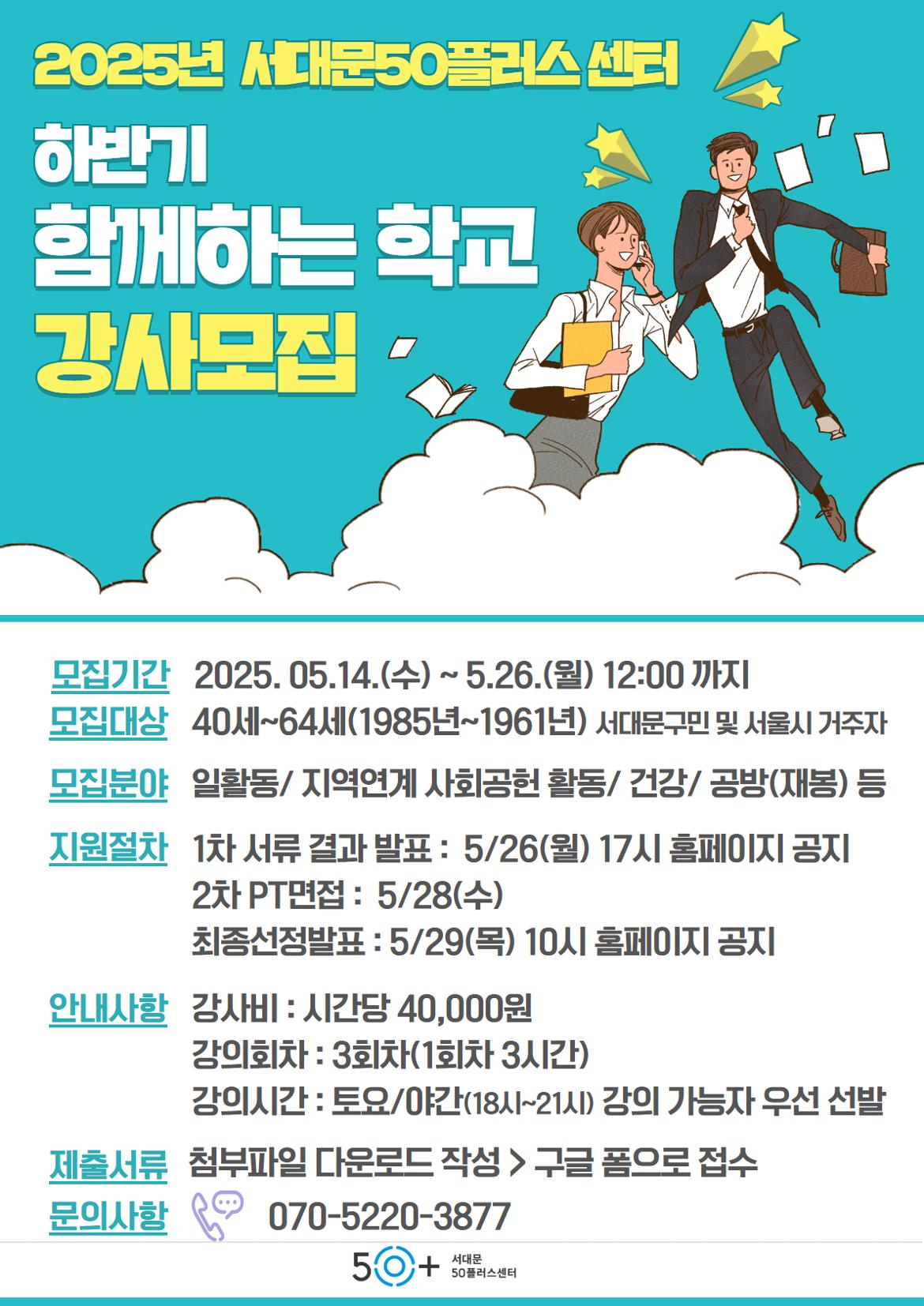 2025년+하반기+함께하는+학교_안내포스터.jpg