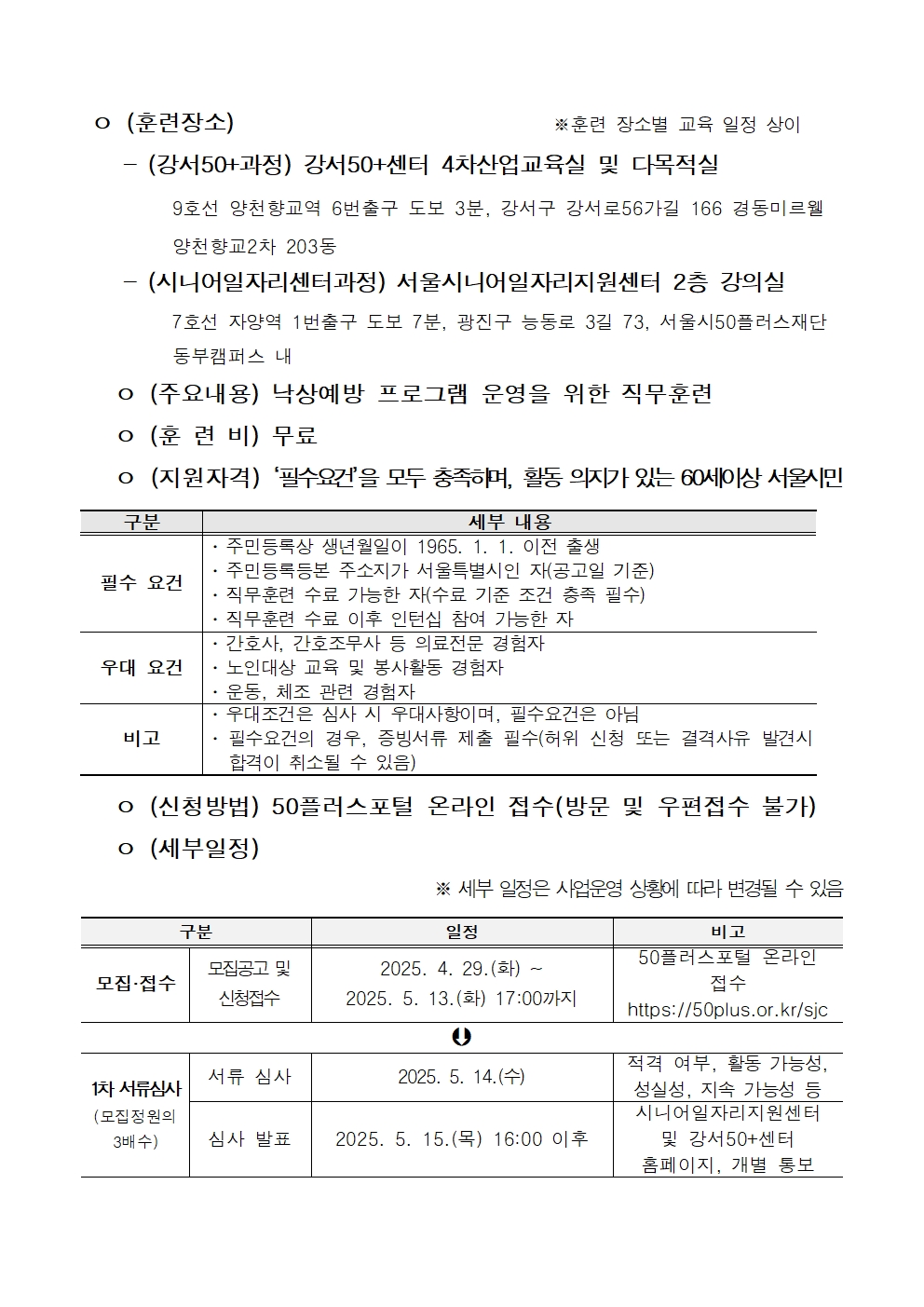 2._공고문_낙상안전지도사002.jpg