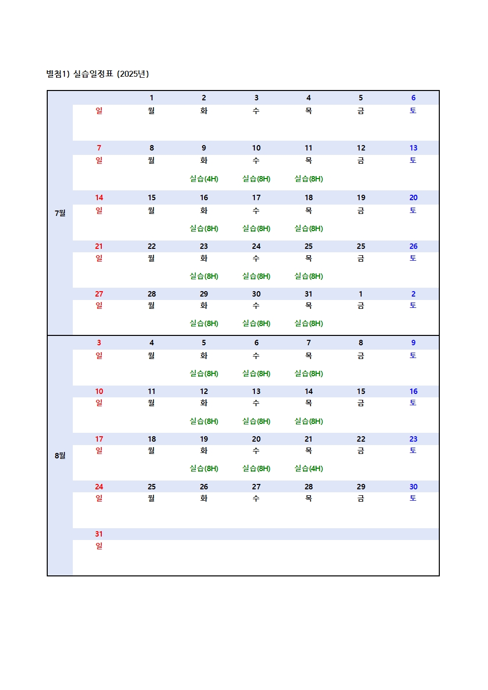 20250430-서초50플러스센터+실습생+모집공고+및+신청서002.jpg