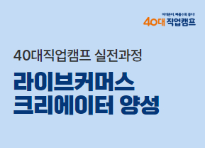 라이브커머스