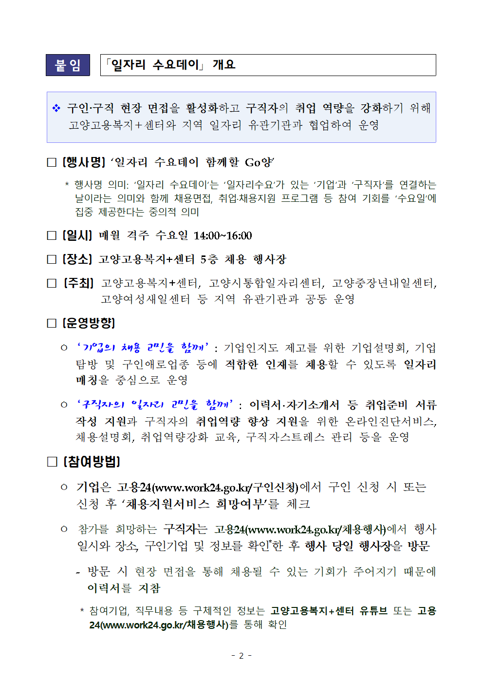 (250421)+고양고용복지%2B센터++‘일자리+수요데이’+개최+안내+보도자료002.png