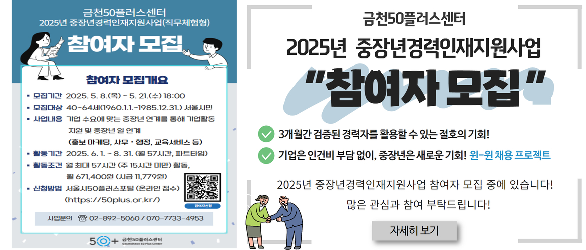 중장년 경력인재 지원사업 참여자 모집