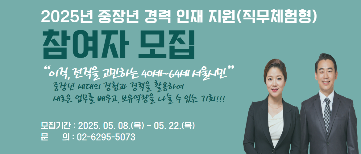 중장년경력인재 참여자 모집