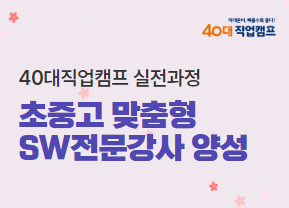 SW전문강사