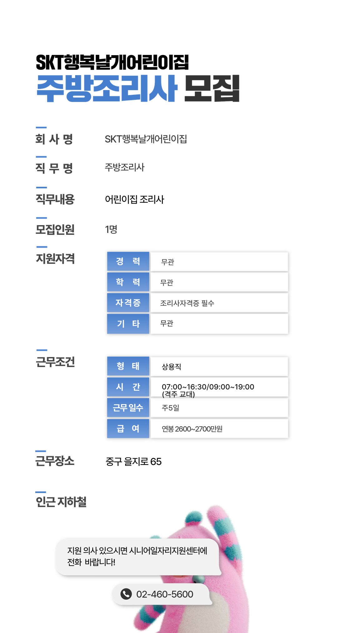 채용공고문+(2).png