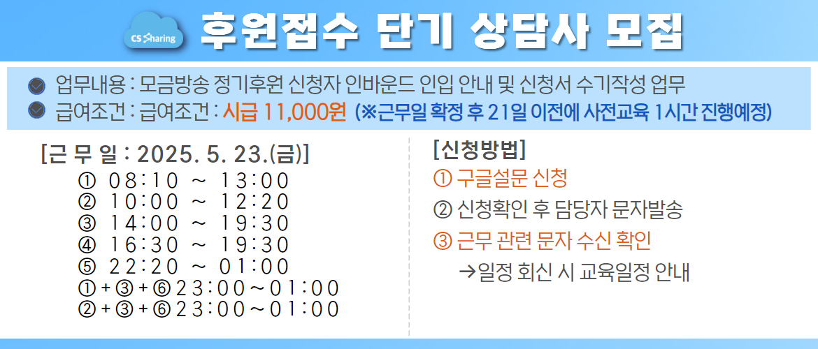 모금접수 단기상담사