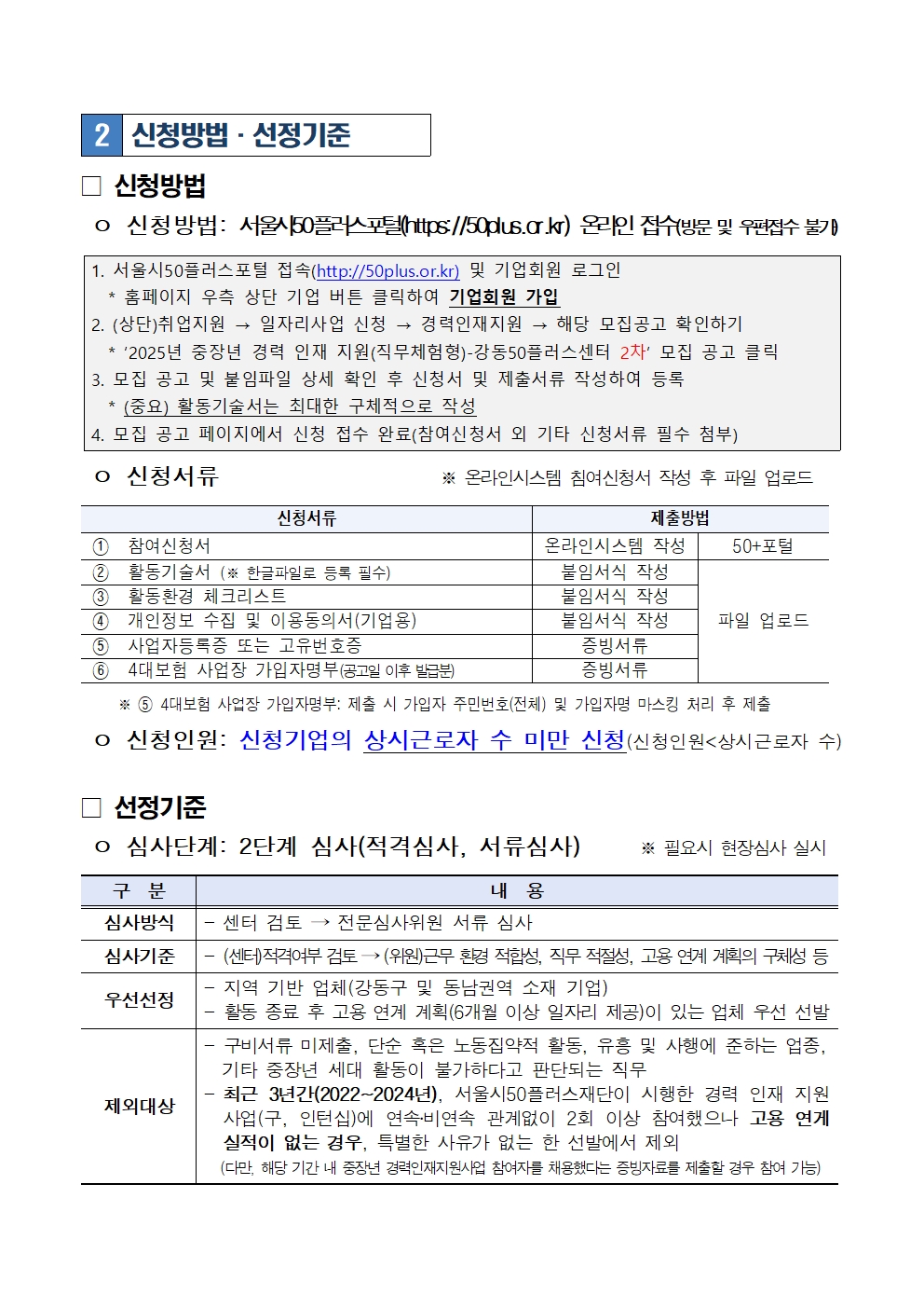 (공고문)+참여기업+모집+공고문(2차)003.jpg