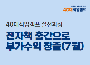 전자책 출간으로 부가수익 창출