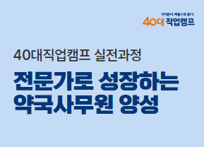 약국사무원