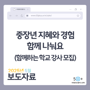 https://www.50plus.or.kr/sdm/detail.do?id=49142152