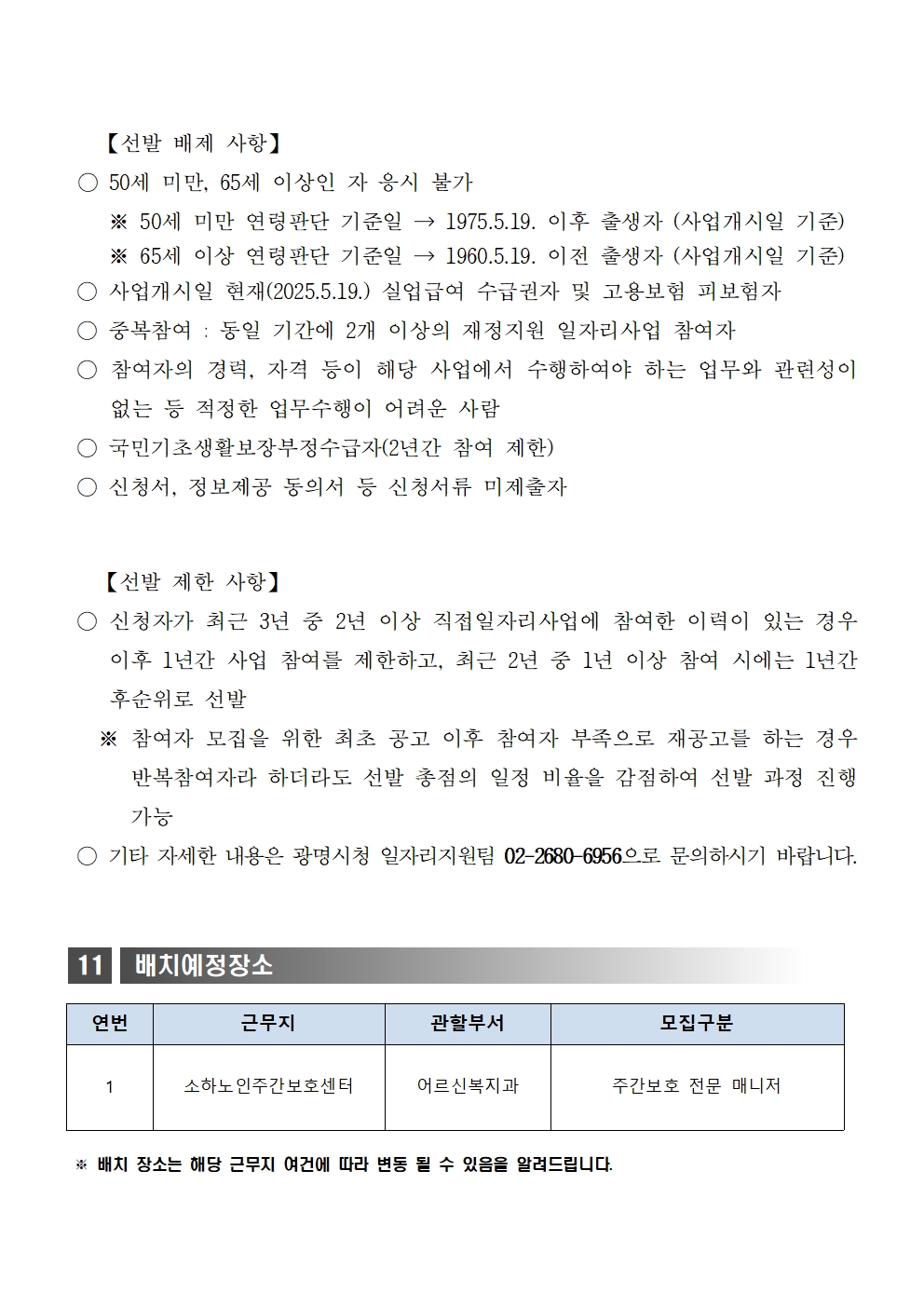 2025년+제4차+광명시+신중년+경력형+일자리사업+모집+공고문008.jpg