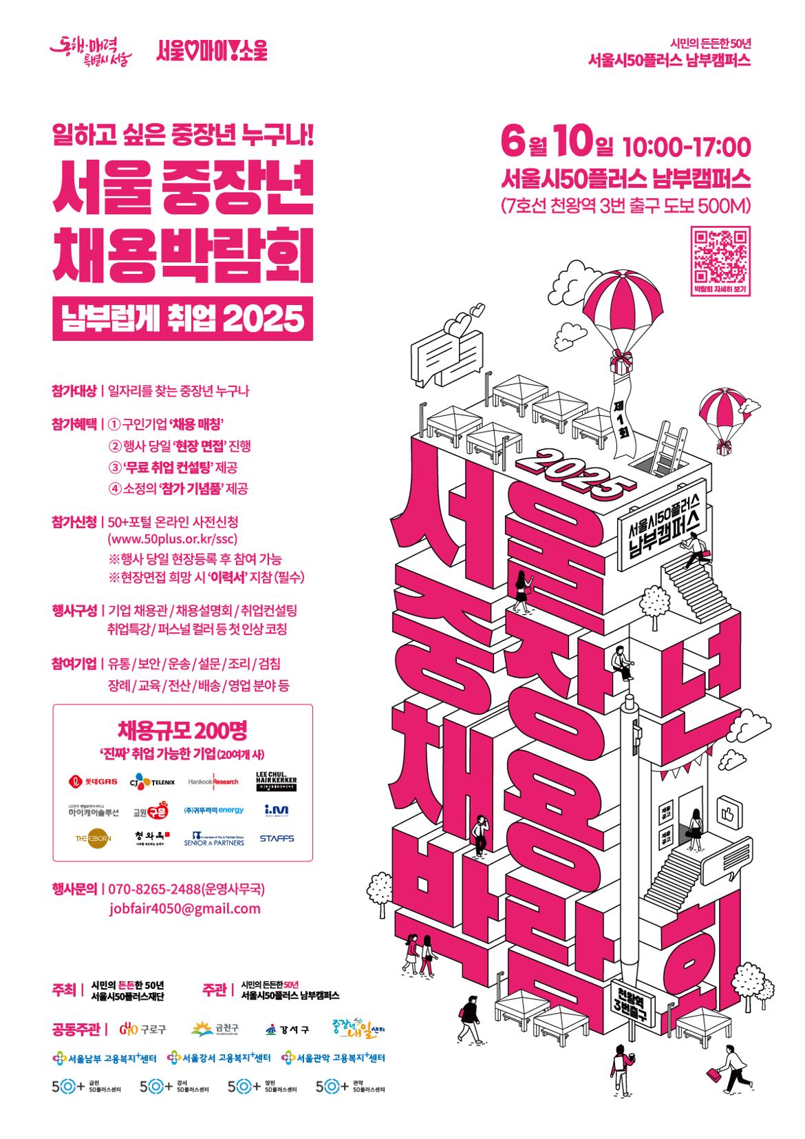 서울+중장년+채용박람회+남부럽게+취업+2025_포스터_최종.jpg
